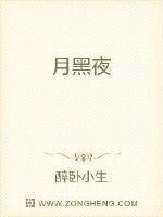 月黑夜风高全文解释