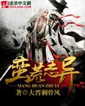 蛮荒志异妖气怎么获得