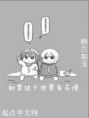 如果这个世界上有天使下一句