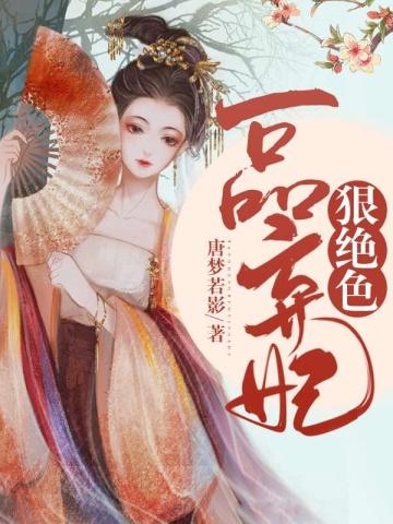 弃妇也逍遥免费