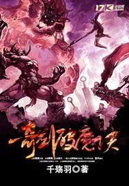 奇剑破魔诀免费播放