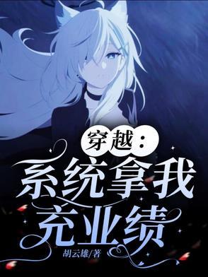 穿越我自带系统