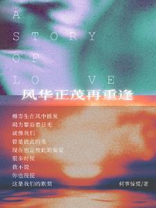 风华正茂歌