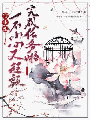 快穿宿主她一心搞事情