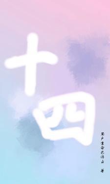 十四寸是多少厘米