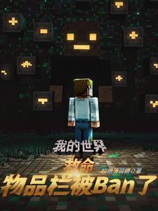 你知道我的世界游戏吗