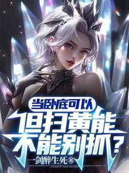 扫黄被捉会留案底吗