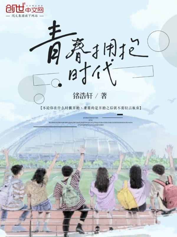 我们是五四的花海用青春拥抱时代