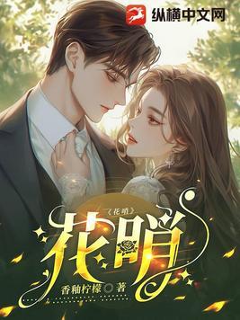 花俏还是花哨