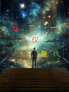 我不只属于我议论文600字