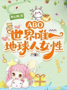 他的小茉莉番外四个车