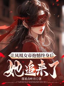 我创造了禁忌的她们百度百科