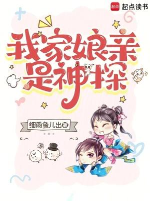 我家娘亲是神探大结局
