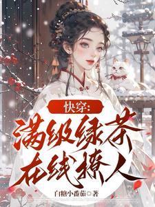 快穿恶女偷心记 白糖小番茄