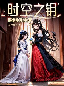时间公主项链