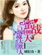 误入婚途 番外