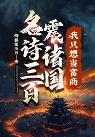 名词三百震诸国