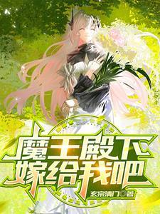魔王陛下mua番外