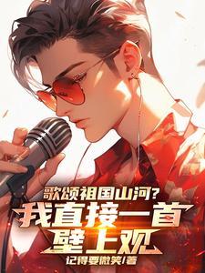 娱乐让你代播回来观众叫我滚