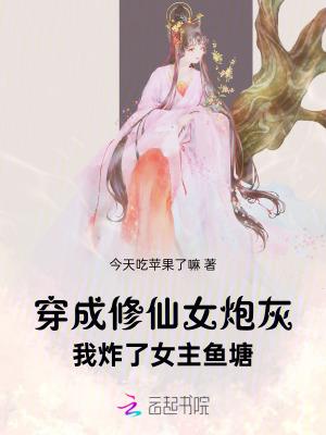 穿成女配修仙文里的炮灰