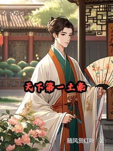 重生成土豪
