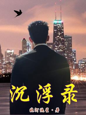 程世清沉浮录