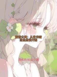 爱情公寓为所欲为免费版