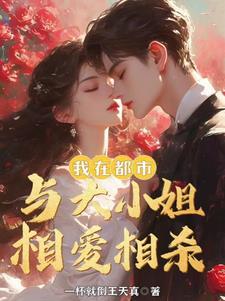 我和首富假结婚免费阅读
