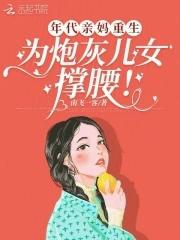 重生年代文当妈