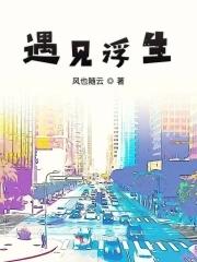 怎见浮生不