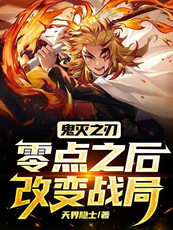 1鬼灭之刃