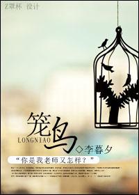 笼鸟异兽手机版