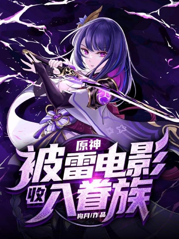 原神中的第八位神明千钰