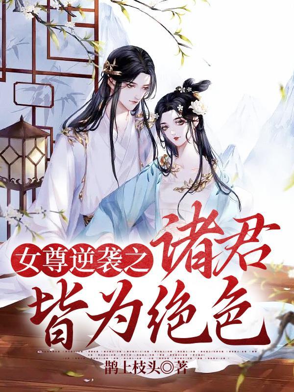 女尊之免楼