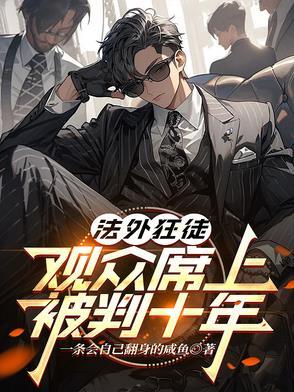 法外狂徒是啥意思