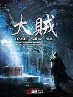 大贼龙怎么打