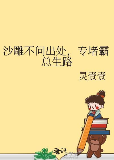 专堵霸总生路24