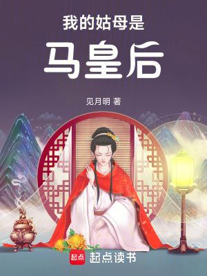 我的姑母是道姑