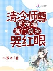 满门疯批哭红眼。免费
