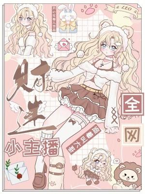 全网追着叫大哥全文阅读