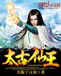 太古仙王境界划分百度百科