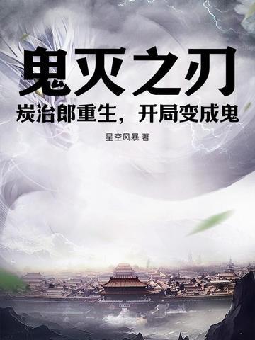 开局变成鬼好久更新