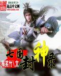 封神三国完整版
