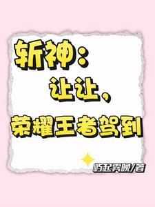 斩神我和林七夜甜甜甜免费阅读