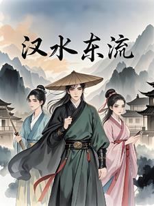 汉水东流风北吹什么意思