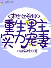 末世女杀神穿书