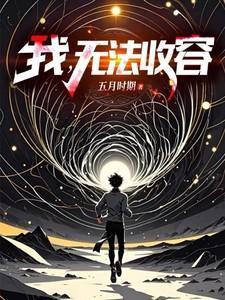 无法被收容的s c p生物