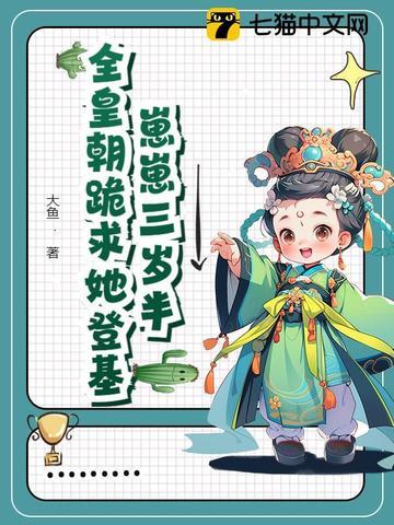 崽崽三岁半阮家