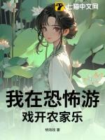我在恐怖游戏开万事屋
