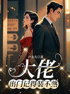 出门记得装不熟方肃礼全文免费